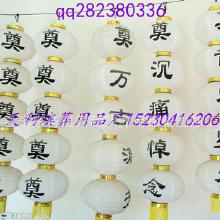 白事燈籠價(jià)格 白事燈籠批發(fā) 白事燈籠廠家 