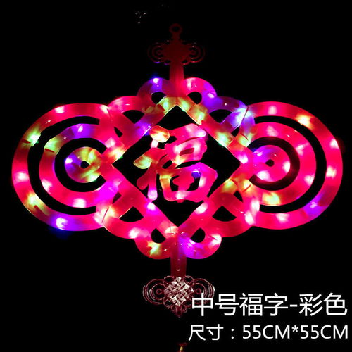 湯河店 中國結(jié)掛件新年中國結(jié)燈燈籠節(jié)日發(fā)光福字燈年貨裝飾用品春節(jié)彩燈a