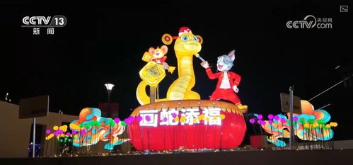 拉洋片 繡萌蛇 看燈會 花 樣十足過大年